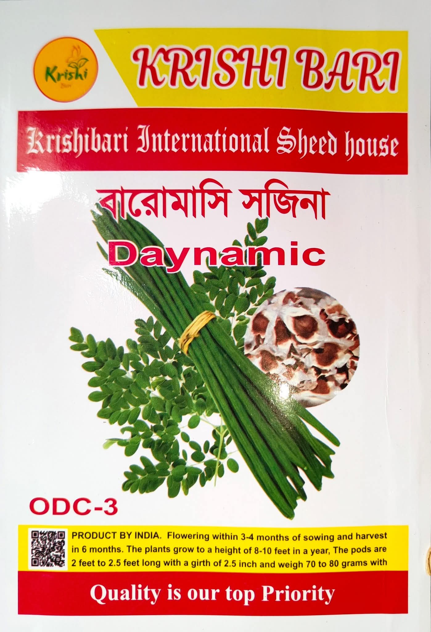 বারোমাসি সাজনা বীজ